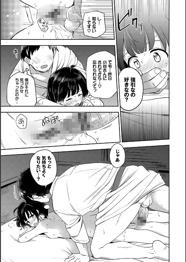 しーくれっとたいむ【デジタル特装版】_21枚目の画像